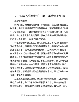 2024年入党积极分子第二季度思想汇报