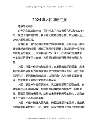 2024年入团思想汇报