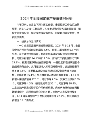 2024年全县固定资产投资情况分析