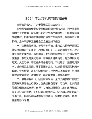 2024年公共机构节能倡议书
