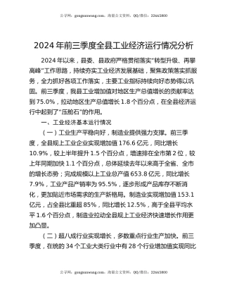 2024年前三季度全县工业经济运行情况分析