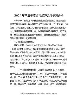 2024年前三季度全市经济运行情况分析