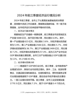 2024年前三季度经济运行情况分析