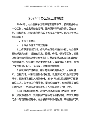 2024年办公室工作总结