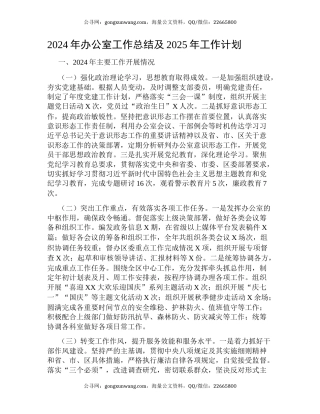 2024年办公室工作总结及2025年工作计划