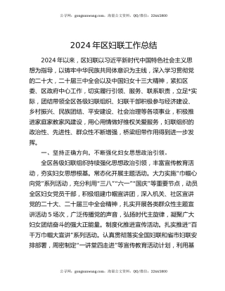 2024年区妇联工作总结