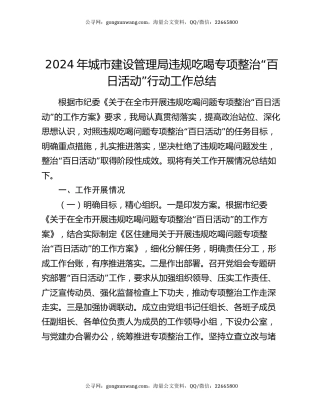 2024年城市建设管理局违规吃喝专项整治“百日活动”行动工作总结