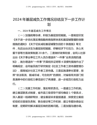 2024年基层减负工作情况总结及下一步工作计划