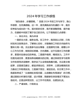 2024年学习工作感悟