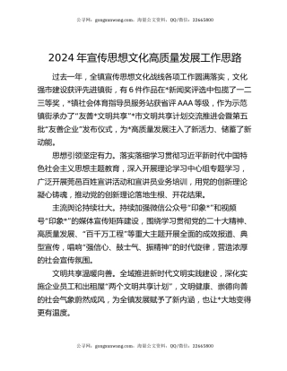 2024年宣传思想文化高质量发展工作思路