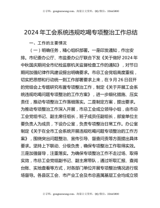 2024年工会系统违规吃喝专项整治工作总结