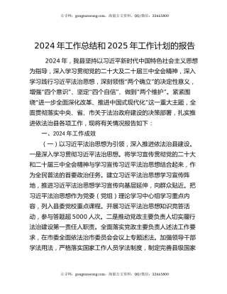 2024年工作总结和2025年工作计划的报告