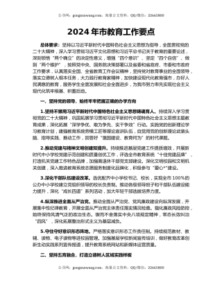 2024年市教育工作要点