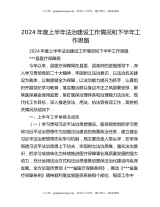 2024年度上半年法治建设工作情况和下半年工作思路