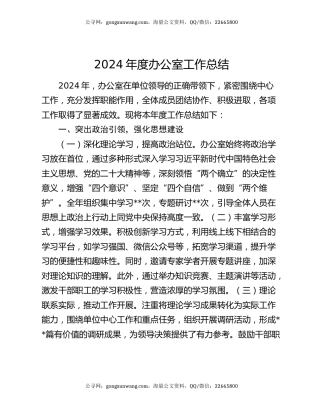 2024年度办公室工作总结