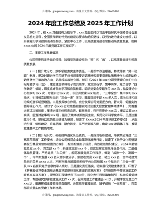 2024年度工作总结及2025年工作计划