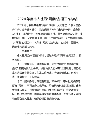 2024年度市人社局“两案”办理工作总结