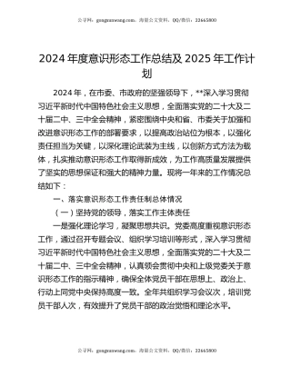 2024年度意识形态工作总结及2025年工作计划