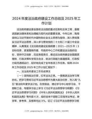 2024年度法治政府建设工作总结及2025年工作计划