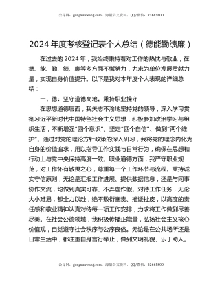 2024年度考核登记表个人总结（德能勤绩廉）