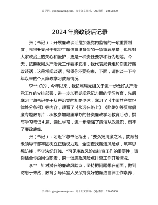 2024年廉政谈话记录
