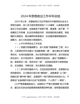 2024年思想政治工作半年总结
