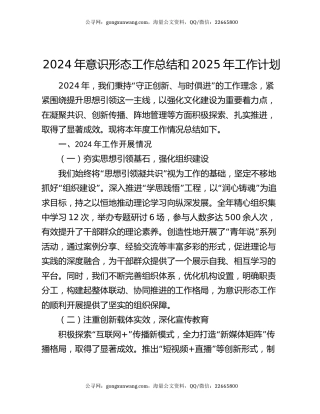 2024年意识形态工作总结和 2025 年工作计划