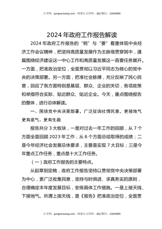 2024年政府工作报告解读