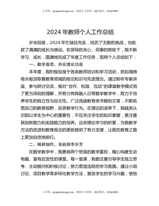 2024年教师个人工作总结