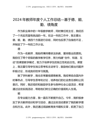 2024年教师年度个人工作总结—基于德、能、勤、绩角度