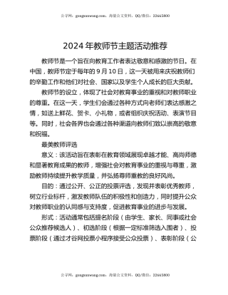 2024年教师节主题活动推荐