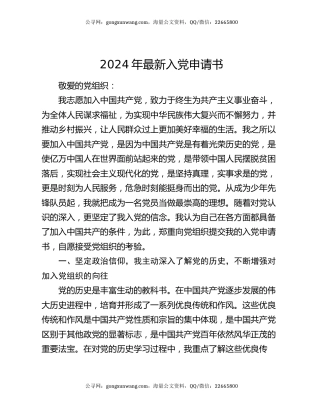 2024年最新入党申请书