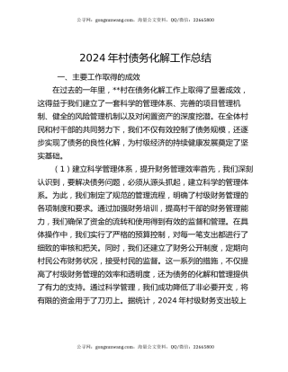 2024年村债务化解工作总结