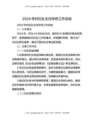 2024年村妇女主任年终工作总结