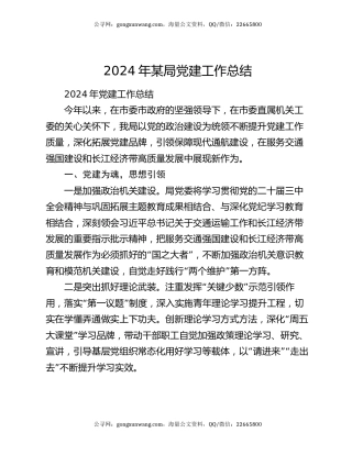 2024年某局党建工作总结