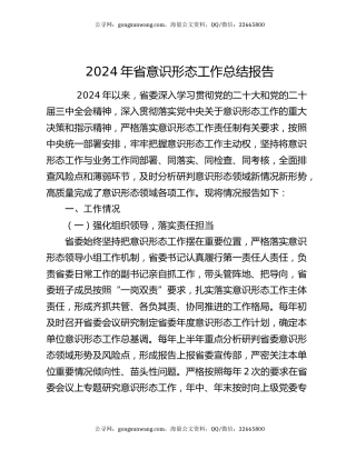 2024年省意识形态工作总结报告