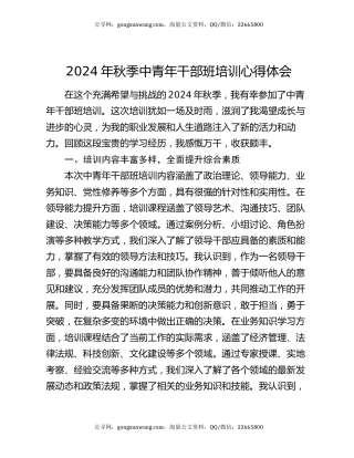 2024年秋季中青年干部班培训心得体会