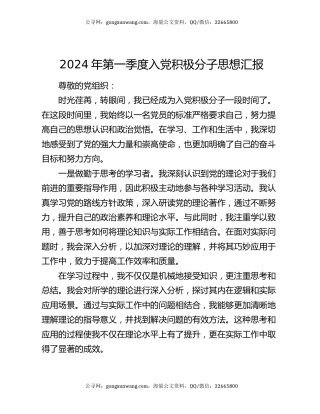 2024年第一季度入党积极分子思想汇报