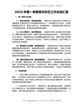 2024年第一季度意识形态工作总结汇报