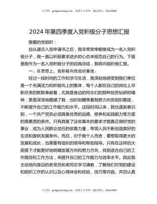 2024年第四季度入党积极分子思想汇报