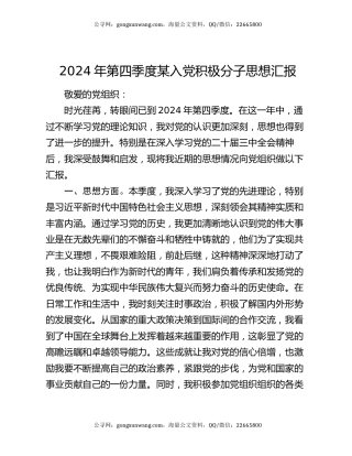2024年第四季度某入党积极分子思想汇报