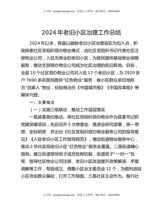 2024年老旧小区治理工作总结
