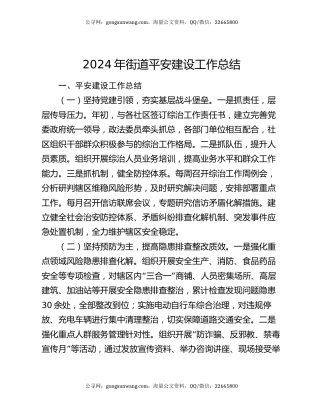 2024年街道平安建设工作总结