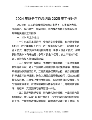 2024年财务工作总结暨2025年工作计划