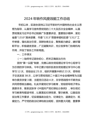 2024年转作风提效能工作总结（2）