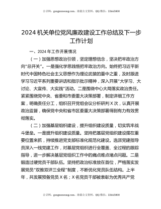 2024机关单位党风廉政建设工作总结及下一步工作计划