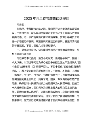 2025年元旦春节廉政谈话提纲
