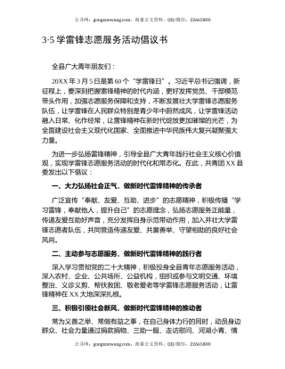 3·5学雷锋志愿服务活动倡议书