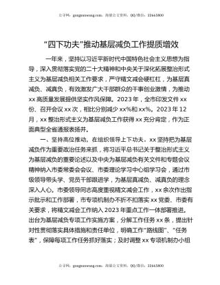 “四下功夫”推动基层减负工作提质增效