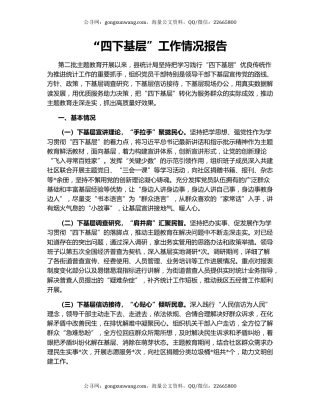 “四下基层”工作情况报告